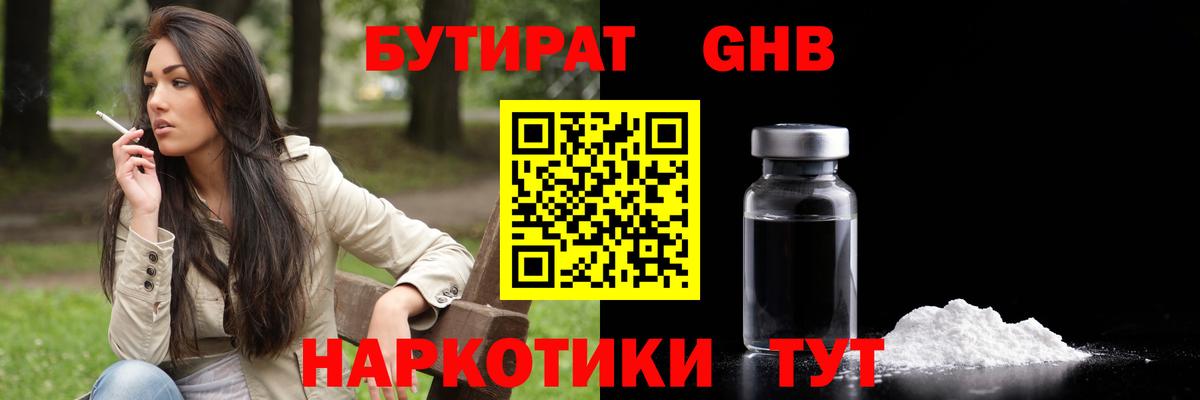 Бутират бутандиол  Вход с VPN  Бутират  Санкт-Петербург 