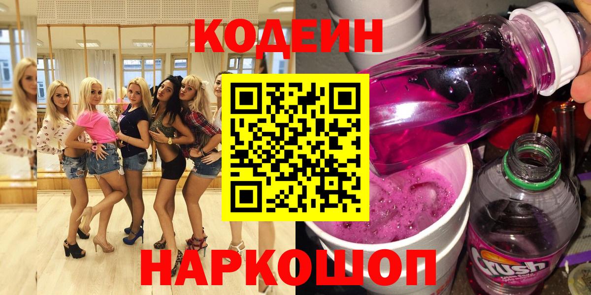 Санкт-Петербург  Кодеин напиток Lean (лин)  Вход с VPN 